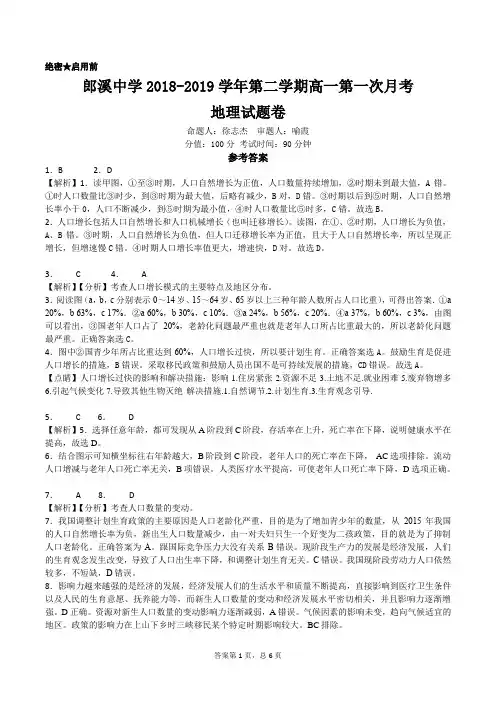 郎溪中学2018-2019学年第二学期高一第一次月考参考答案