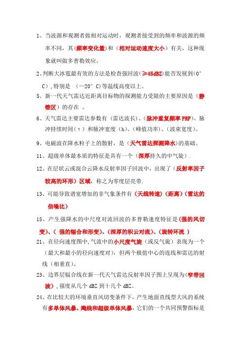 雷达试题及答案