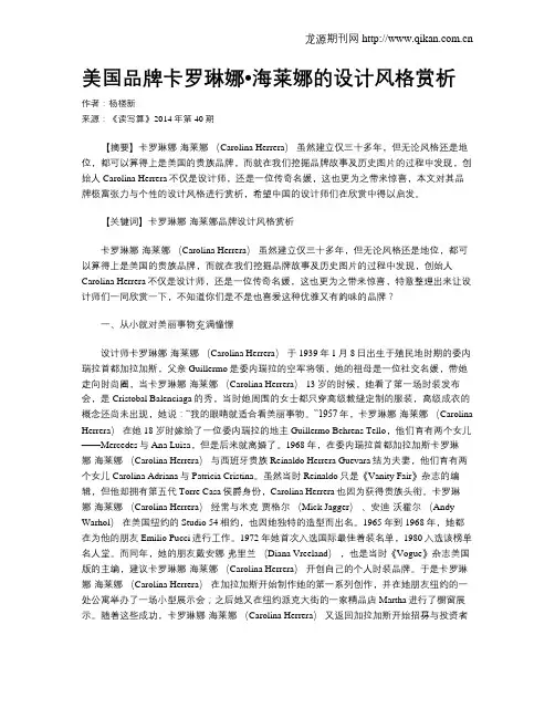 美国品牌卡罗琳娜