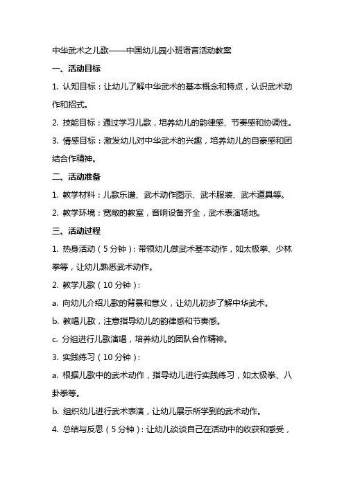 中华武术之儿歌中国幼儿园小班语言活动教案