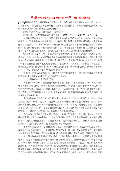 “潜移默化自我提升”德育模式