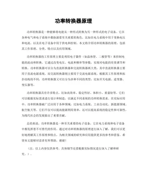 功率转换器原理