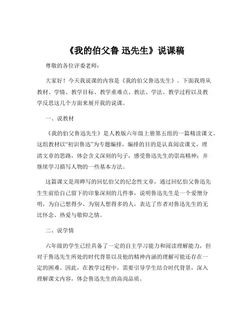 《我的伯父鲁 迅先生》说课稿