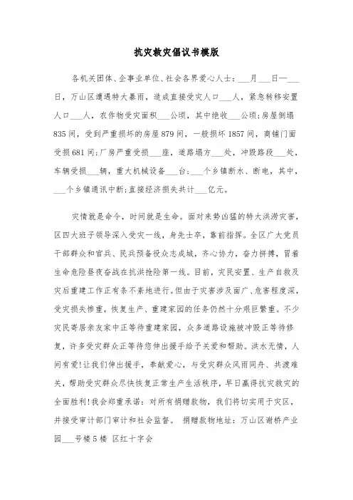 抗灾救灾倡议书模版（6篇）