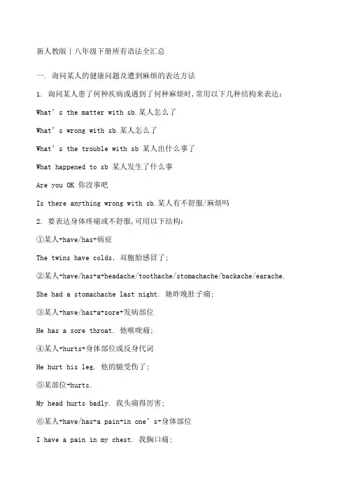 新人教版｜八年级下册英语所有语法全汇总