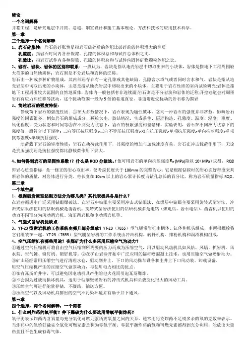 井巷工程复习修订版(含题目类型)