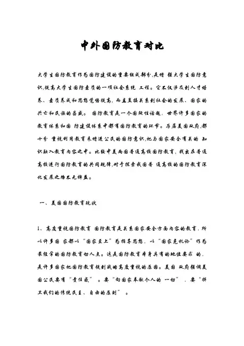 中外国防教育比较