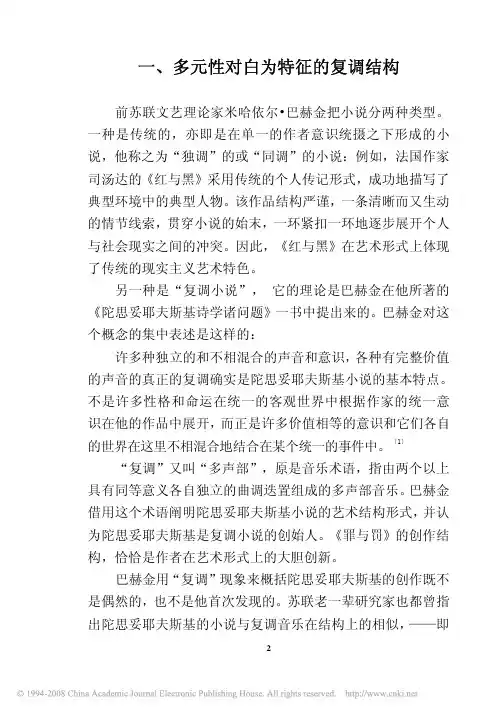 论_罪与罚_的艺术特色_1