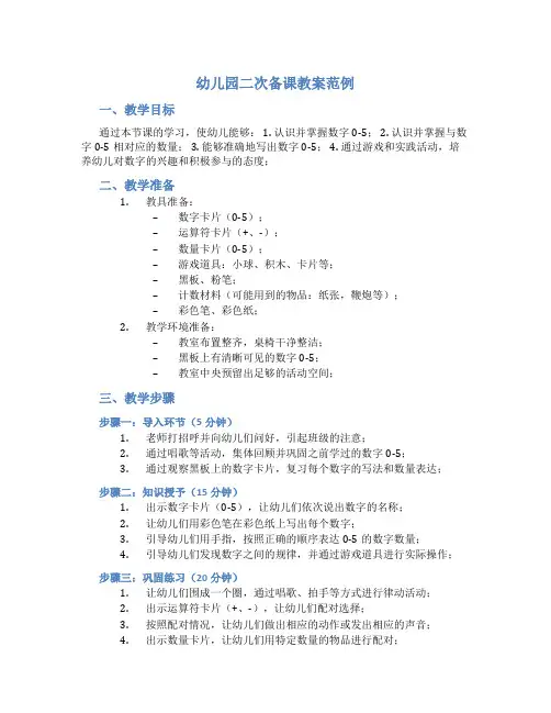 幼儿园二次备课教案范例