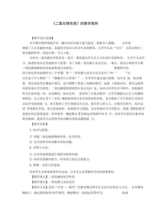 《二氧化碳性质》的教学案例