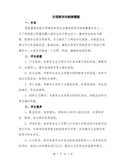文明班评比制度模版