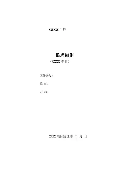储罐监理细则