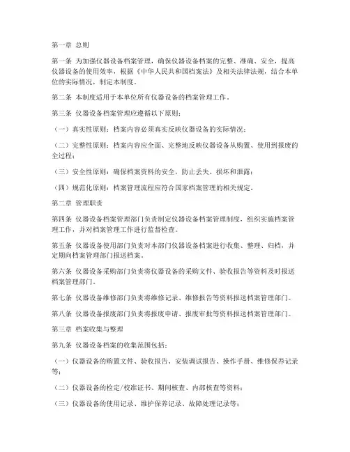 仪器设备档案管理制度