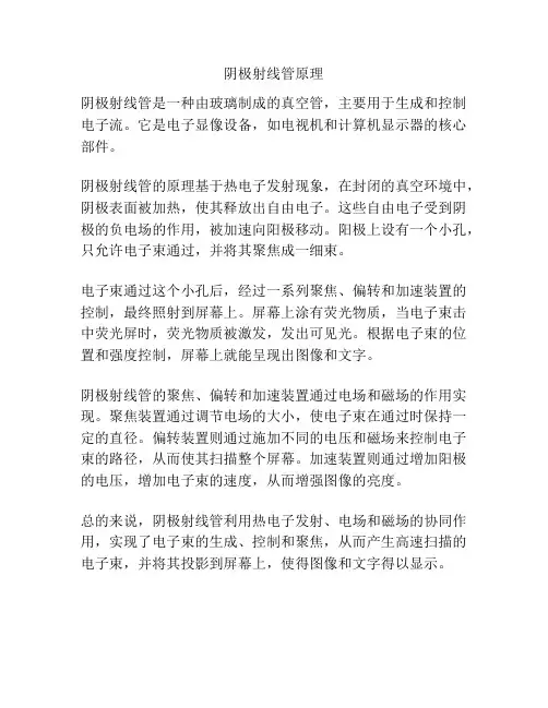 阴极射线管原理
