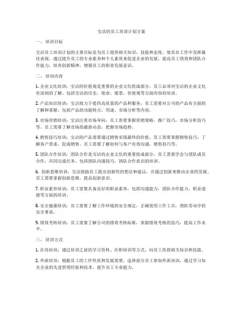 宝洁的员工培训计划方案