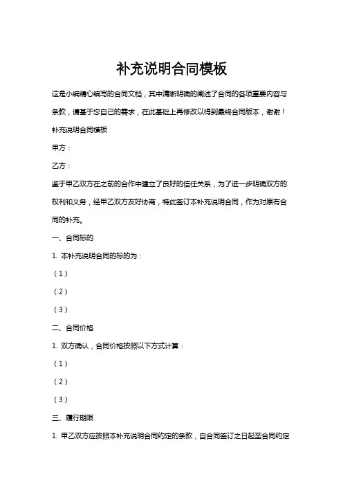 补充说明合同模板