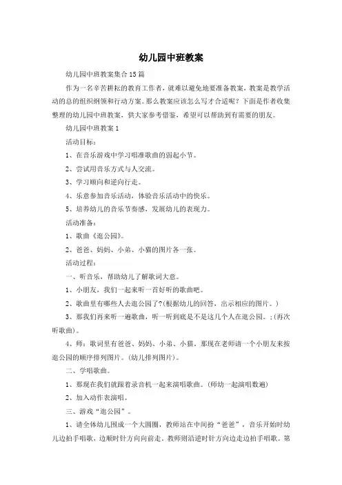 幼儿园中班教案