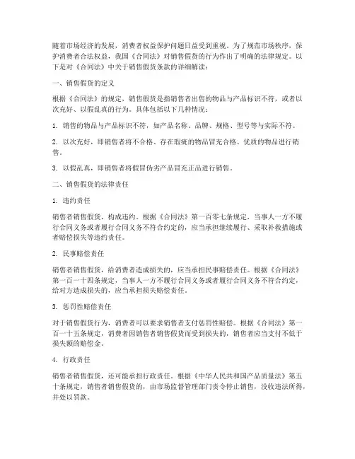 合同法关于销售假货的条款
