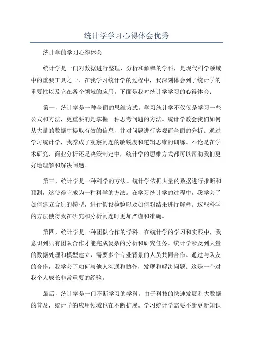统计学学习心得体会优秀