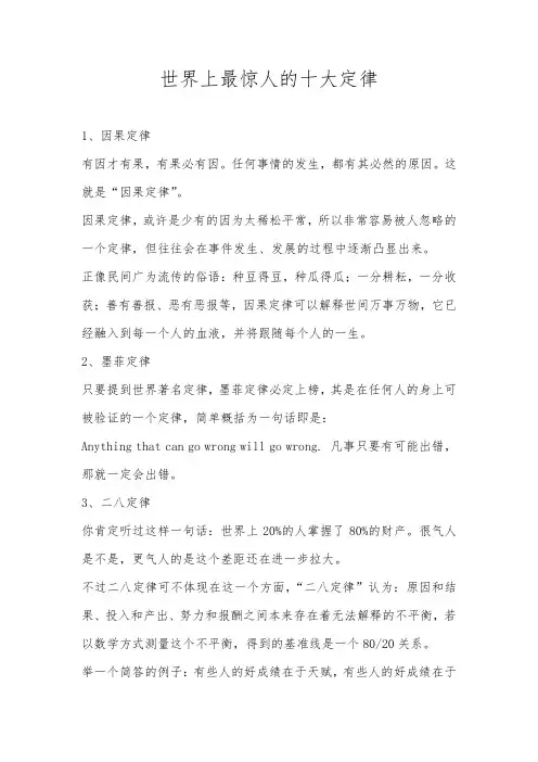 世界上最惊人的十大定律
