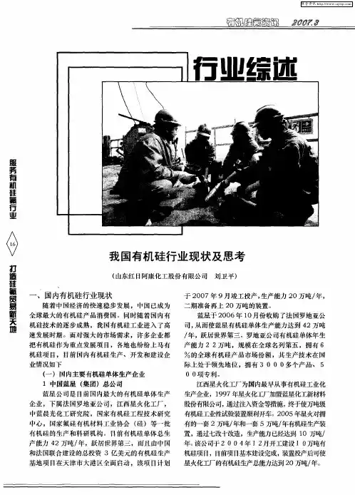我国有机硅行业现状及思考