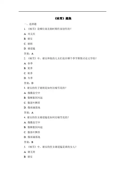 《咏雪》题集