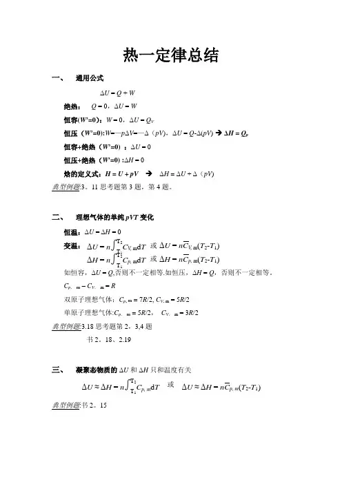 热力学第一定律总结