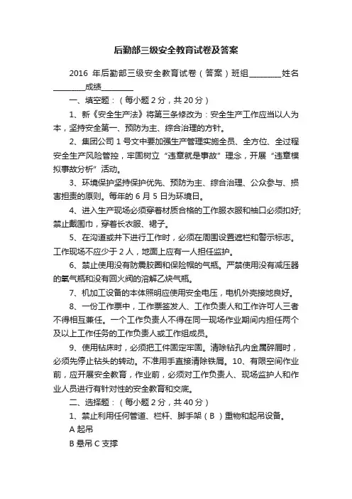 后勤部三级安全教育试卷及答案