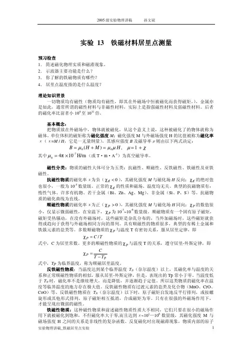 铁磁材料居里点测量