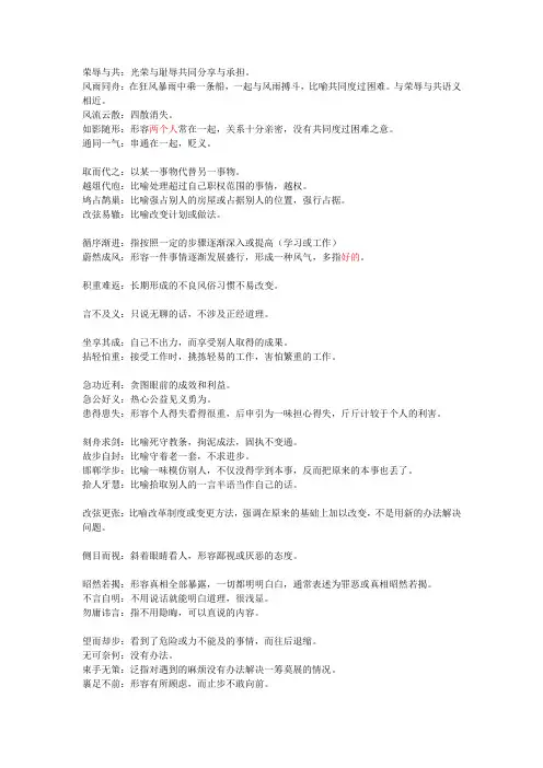 2022年公务员常考成语辨析