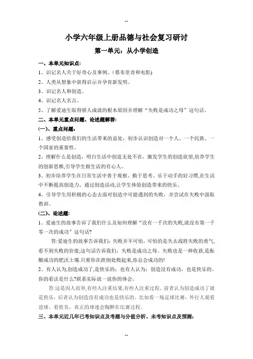 科教版六年级上册思品复习资料