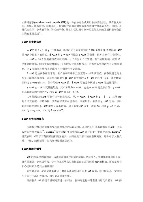 心房钠尿肽[详细讲解]