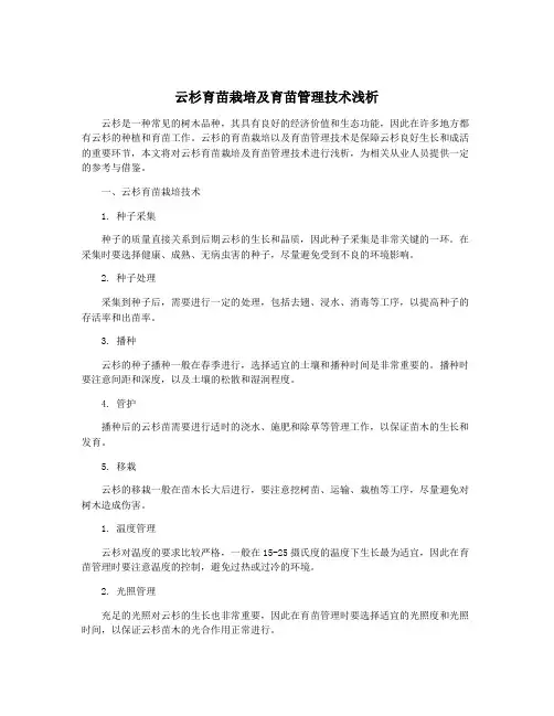 云杉育苗栽培及育苗管理技术浅析