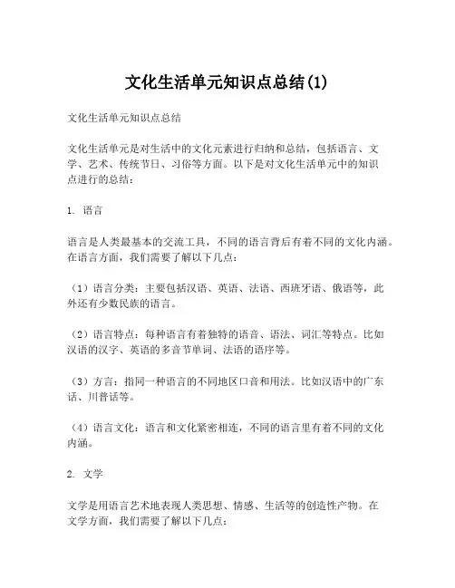 文化生活单元知识点总结(1)