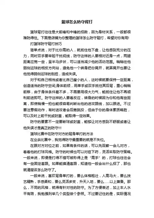 篮球怎么防守背打