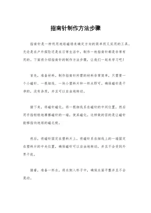 指南针制作方法步骤
