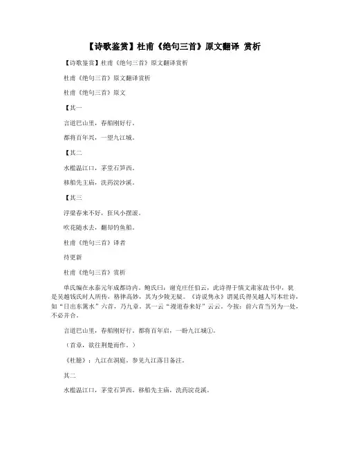 【诗歌鉴赏】杜甫《绝句三首》原文翻译 赏析