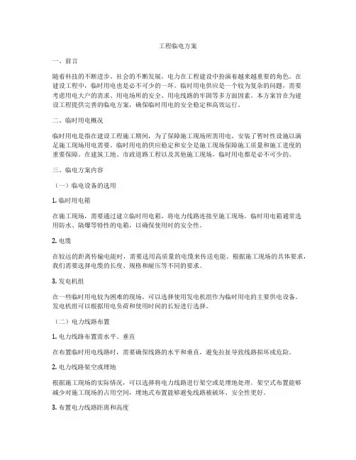 工程临电方案
