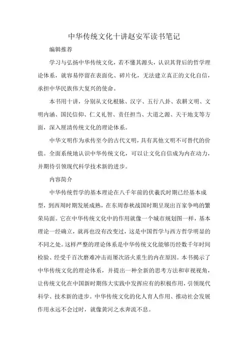中华传统文化十讲赵安军读书笔记