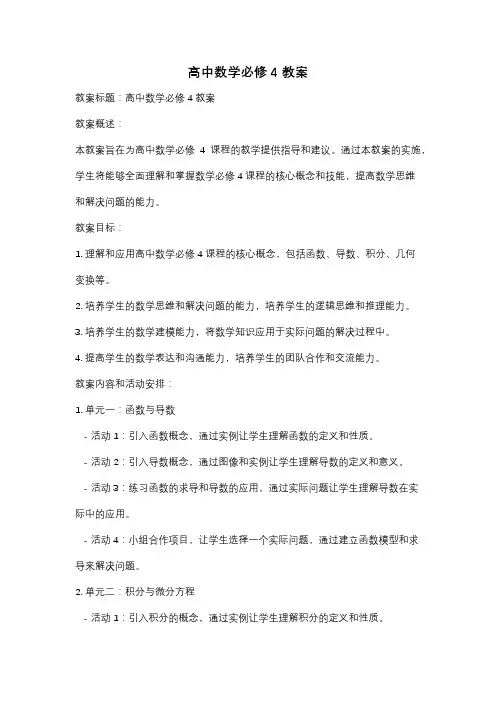 高中数学必修4教案