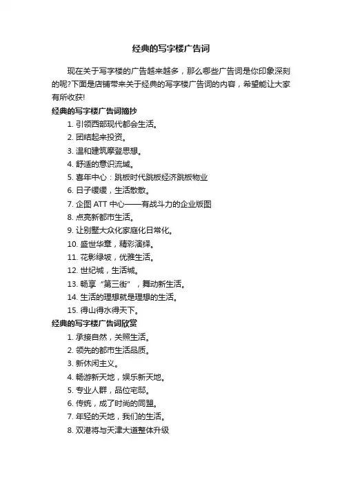 经典的写字楼广告词