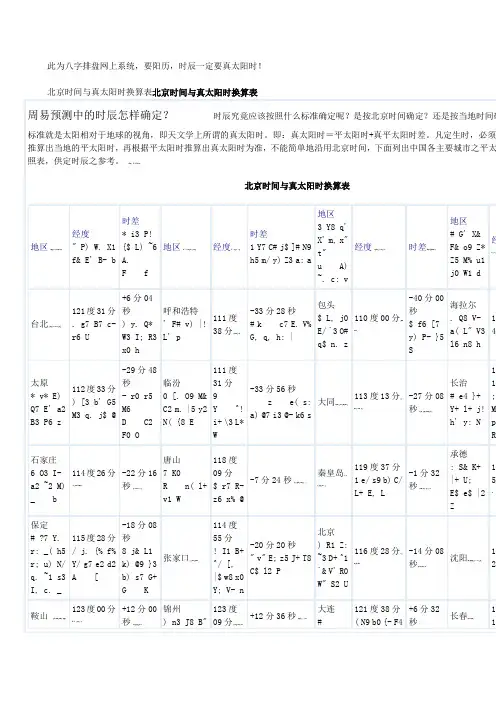 真太阳时与北京时间换算