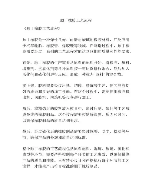 顺丁橡胶工艺流程