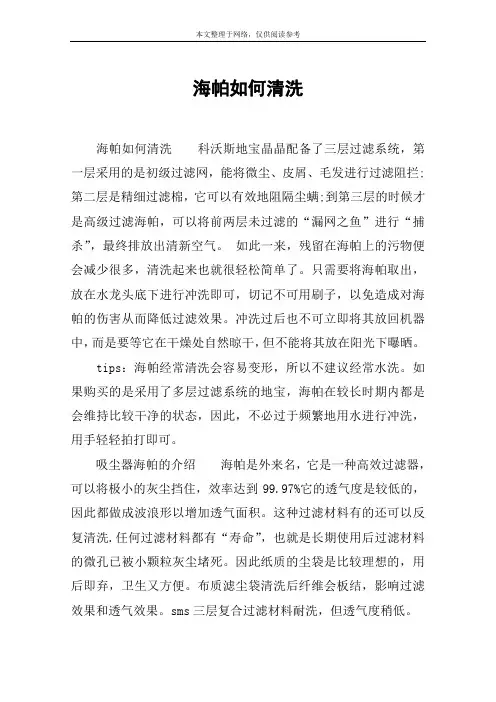 海帕如何清洗