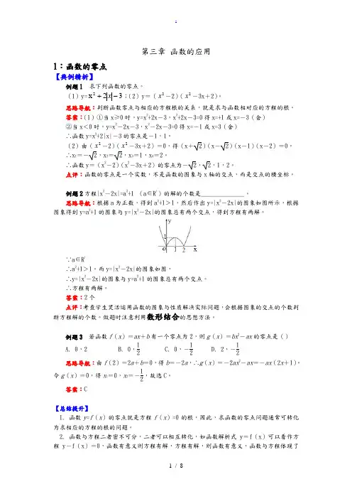 必修1第三章函数的应用经典例题讲解