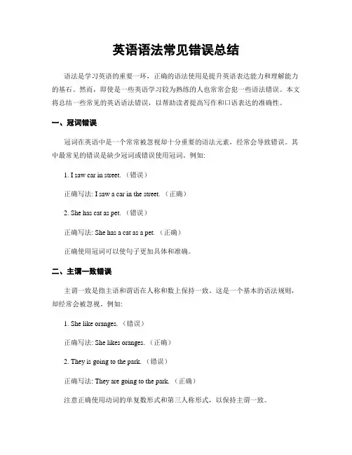 英语语法常见错误总结