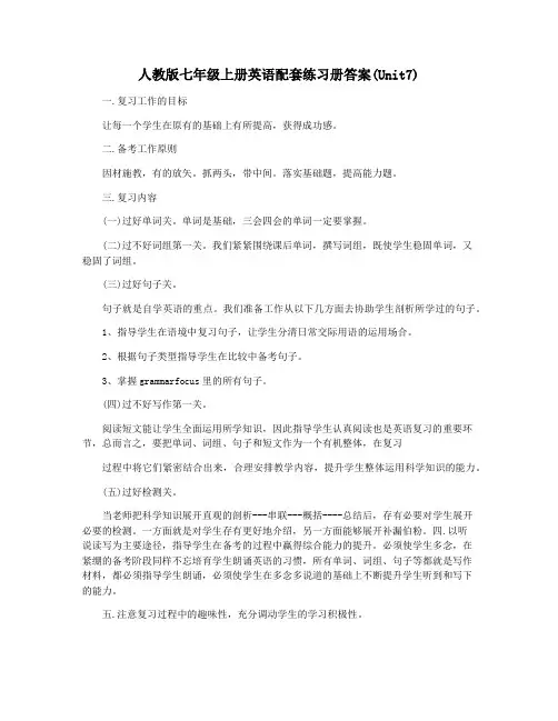 人教版七年级上册英语配套练习册答案(Unit7)