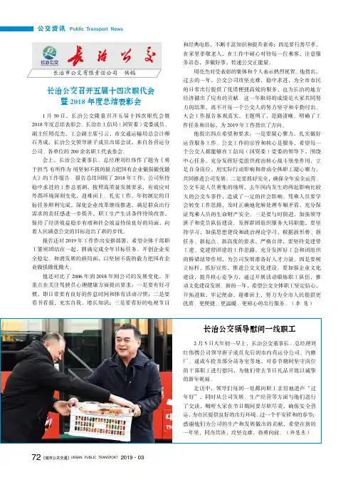 长治公交召开五届十四次职代会暨2018年度总结表彰会