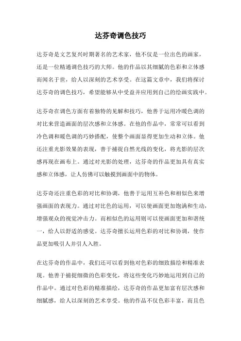 达芬奇调色技巧
