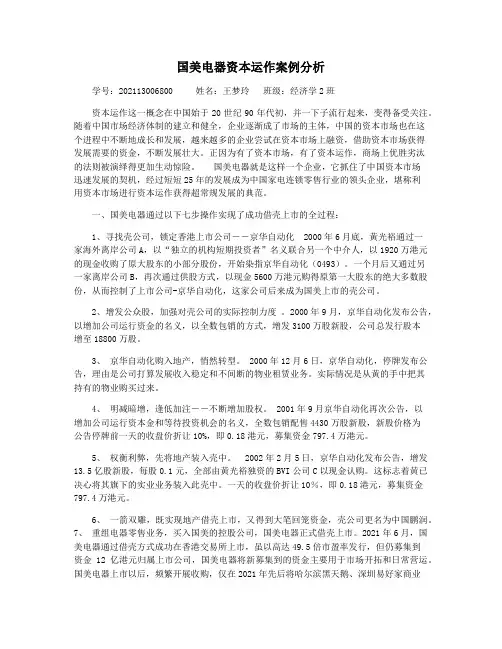 国美电器资本运作案例分析